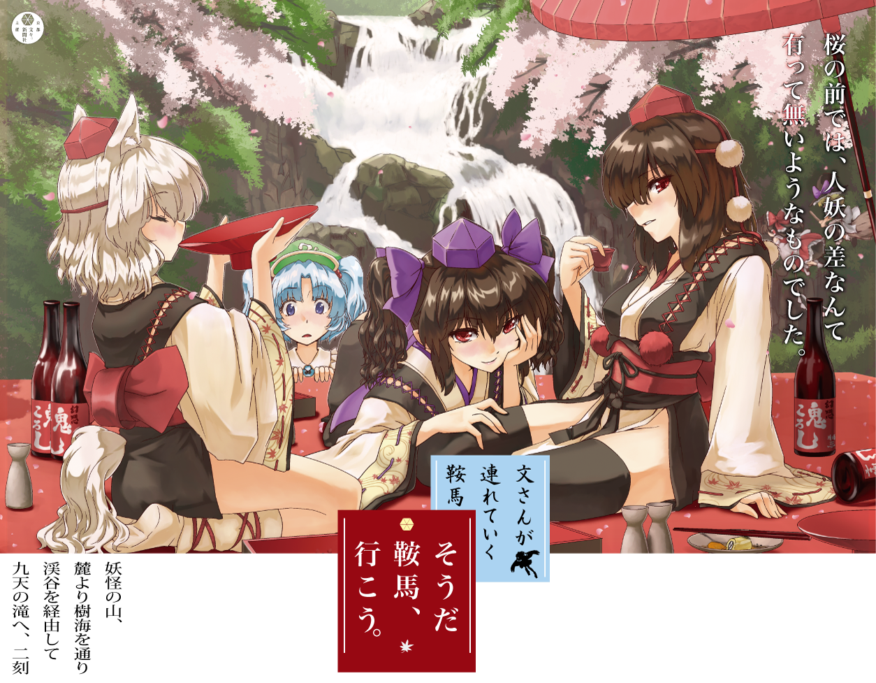 そうだ 鞍馬、行こう。